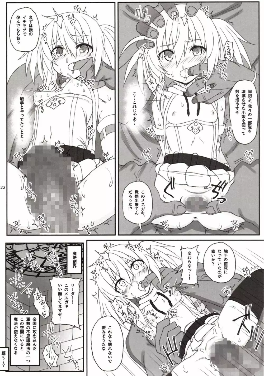 魔法少女アイリVS絶対種付けする触手 - page21