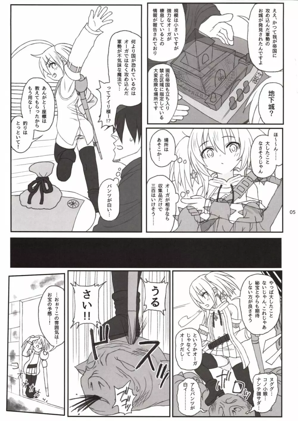 魔法少女アイリVS絶対種付けする触手 - page4