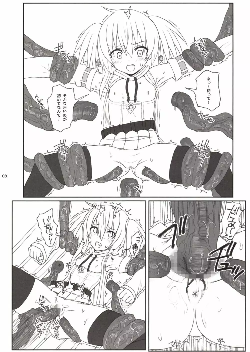 魔法少女アイリVS絶対種付けする触手 - page7