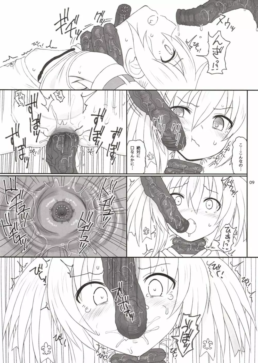 魔法少女アイリVS絶対種付けする触手 - page8