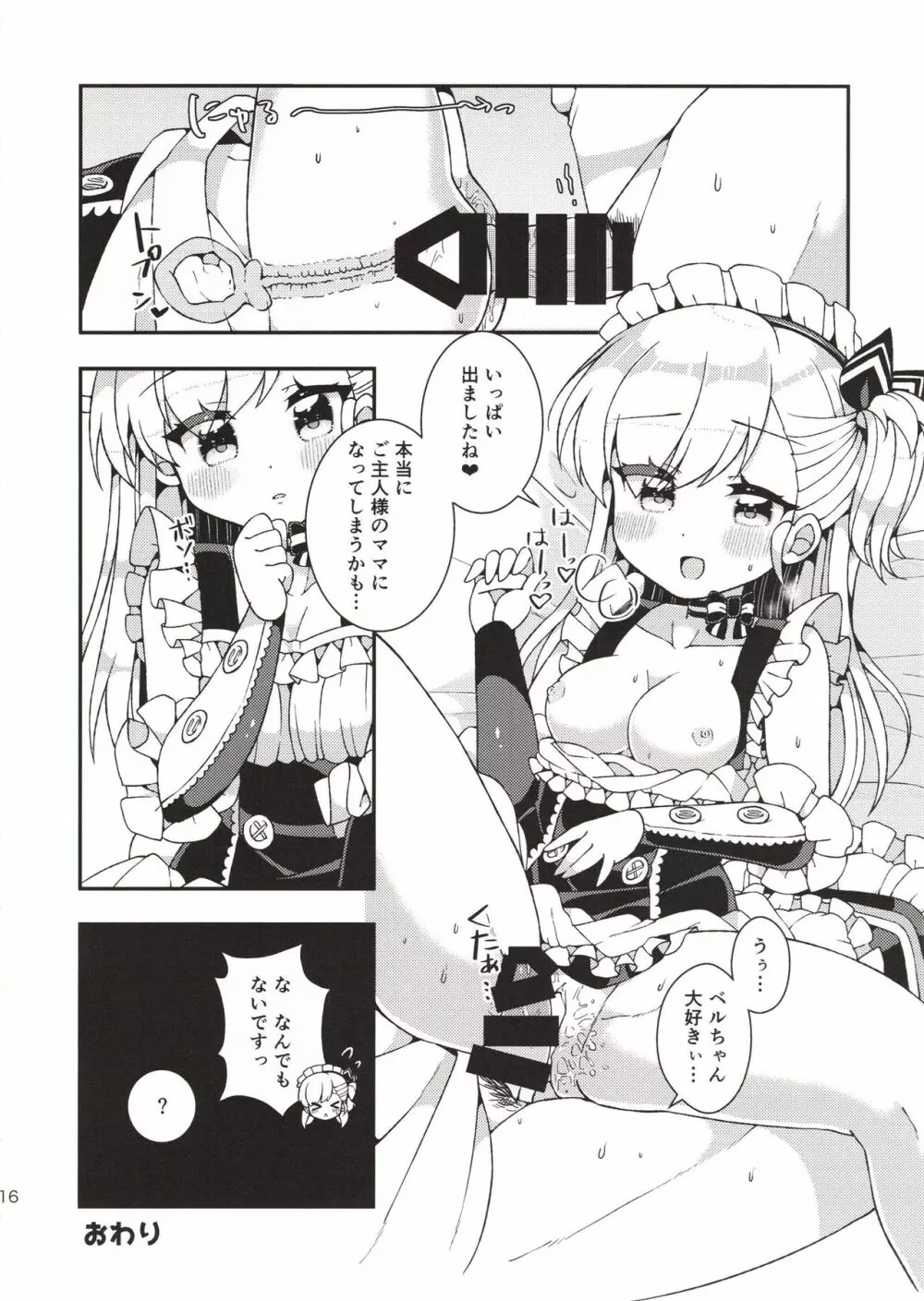 ベルちゃんママに甘えたい - page14