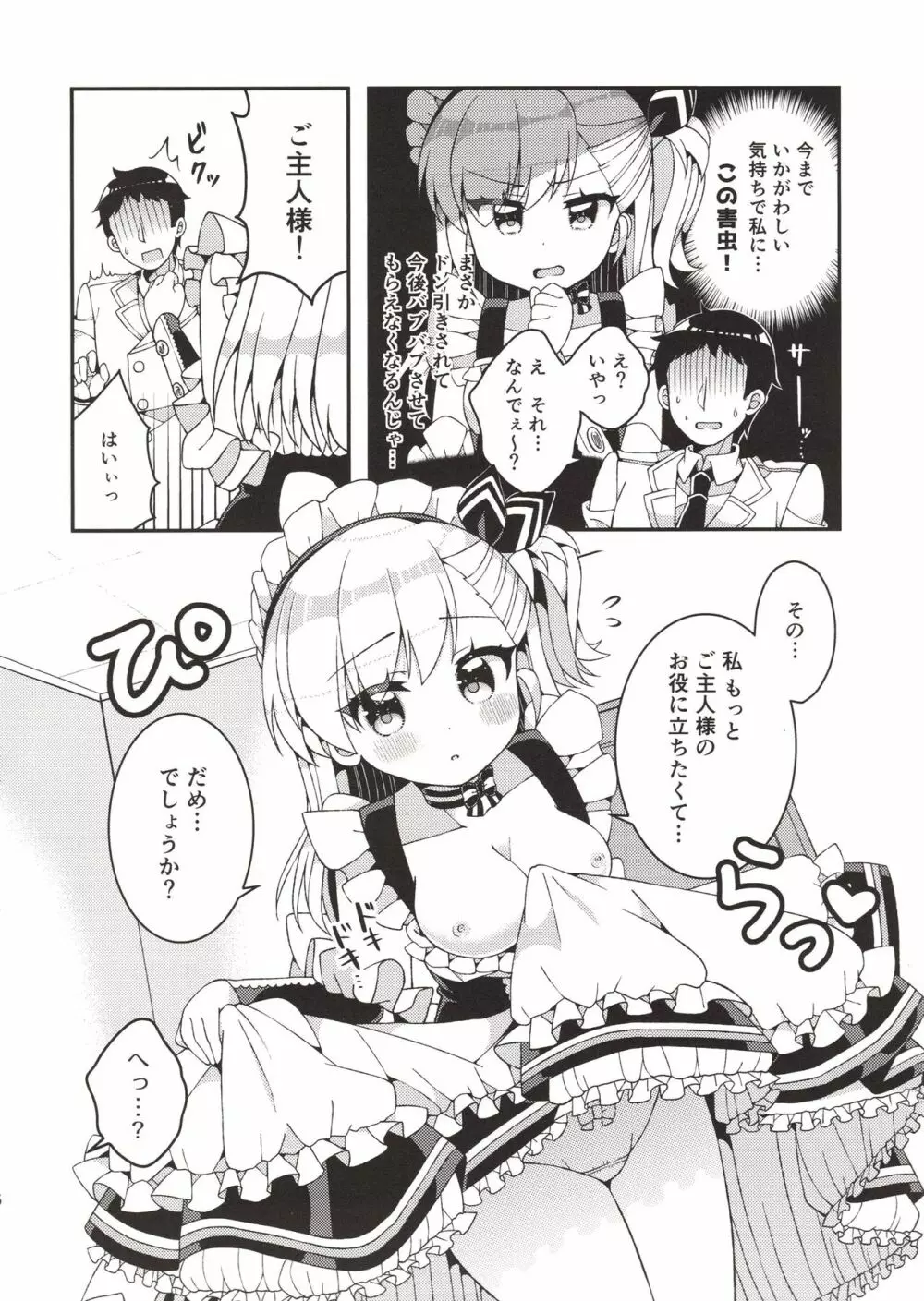 ベルちゃんママに甘えたい - page4