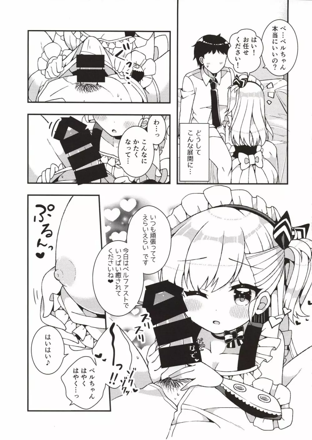 ベルちゃんママに甘えたい - page5