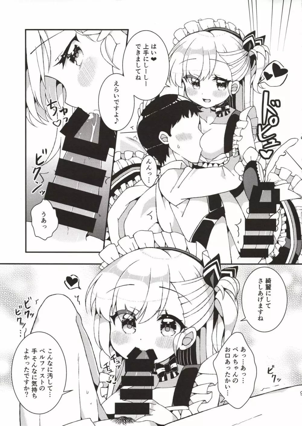 ベルちゃんママに甘えたい - page7