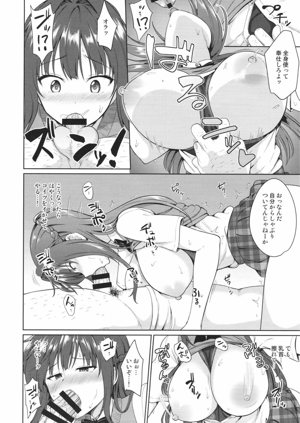 すずか調教記録3 - page9
