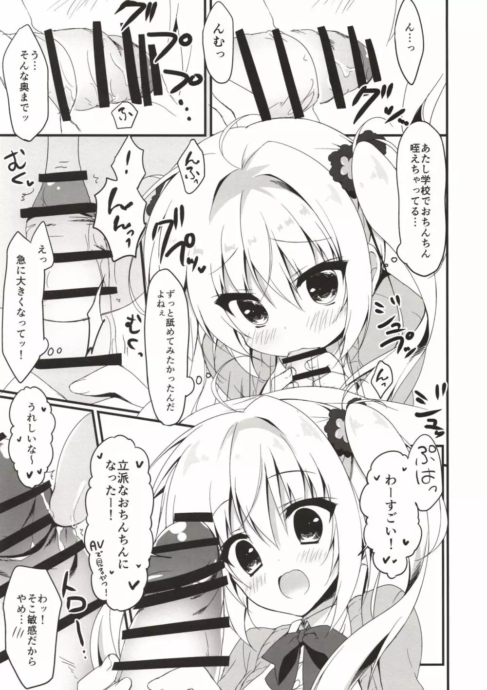 えっちなことさせてよ! - page10