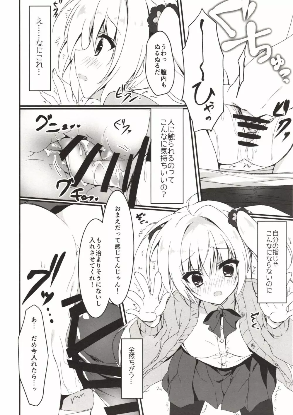 えっちなことさせてよ! - page13
