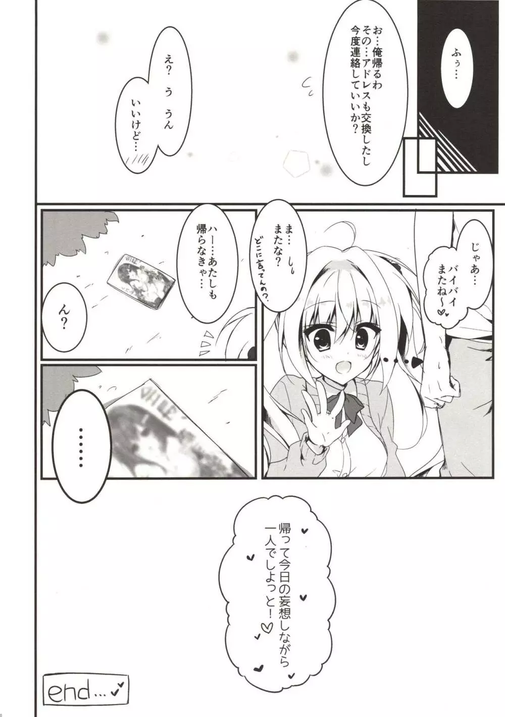 えっちなことさせてよ! - page19