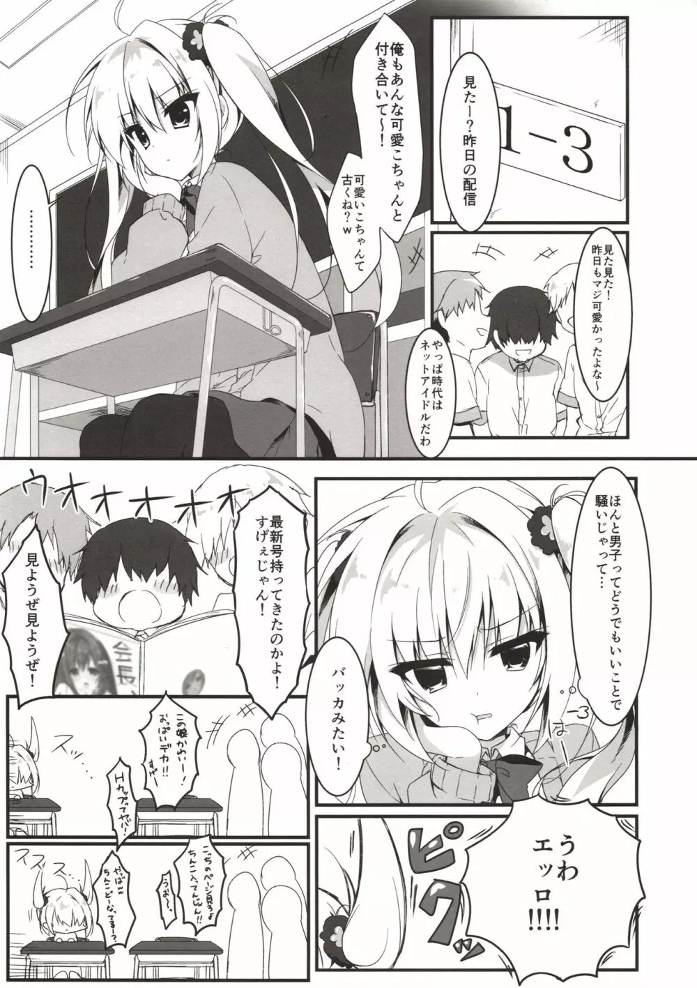 えっちなことさせてよ! - page4