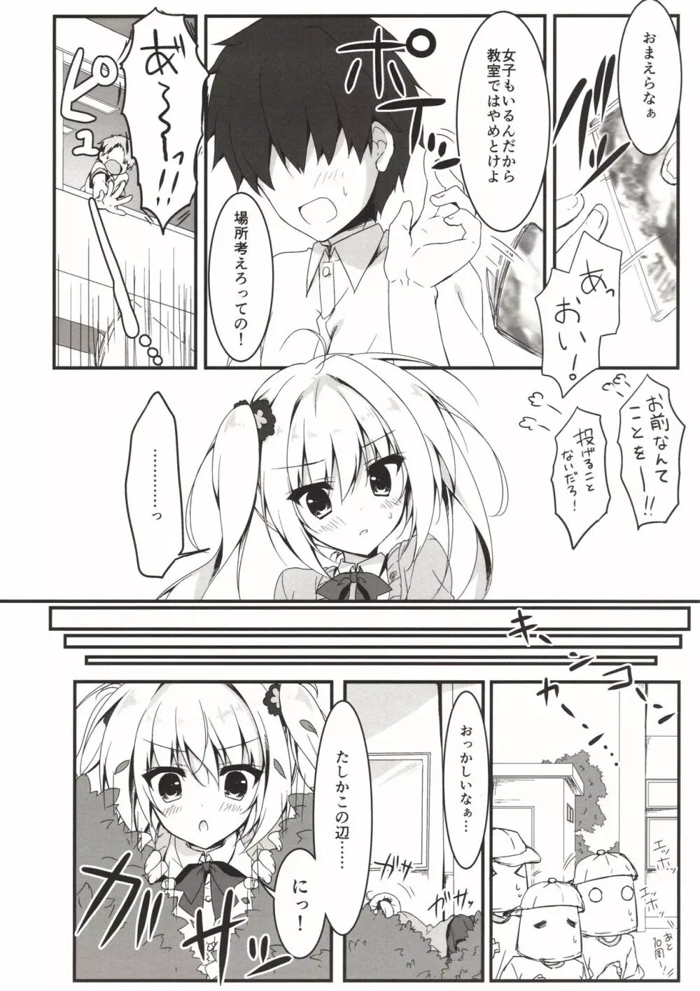 えっちなことさせてよ! - page5