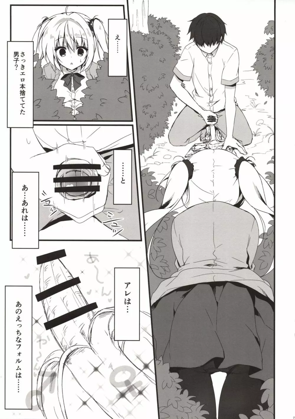 えっちなことさせてよ! - page6