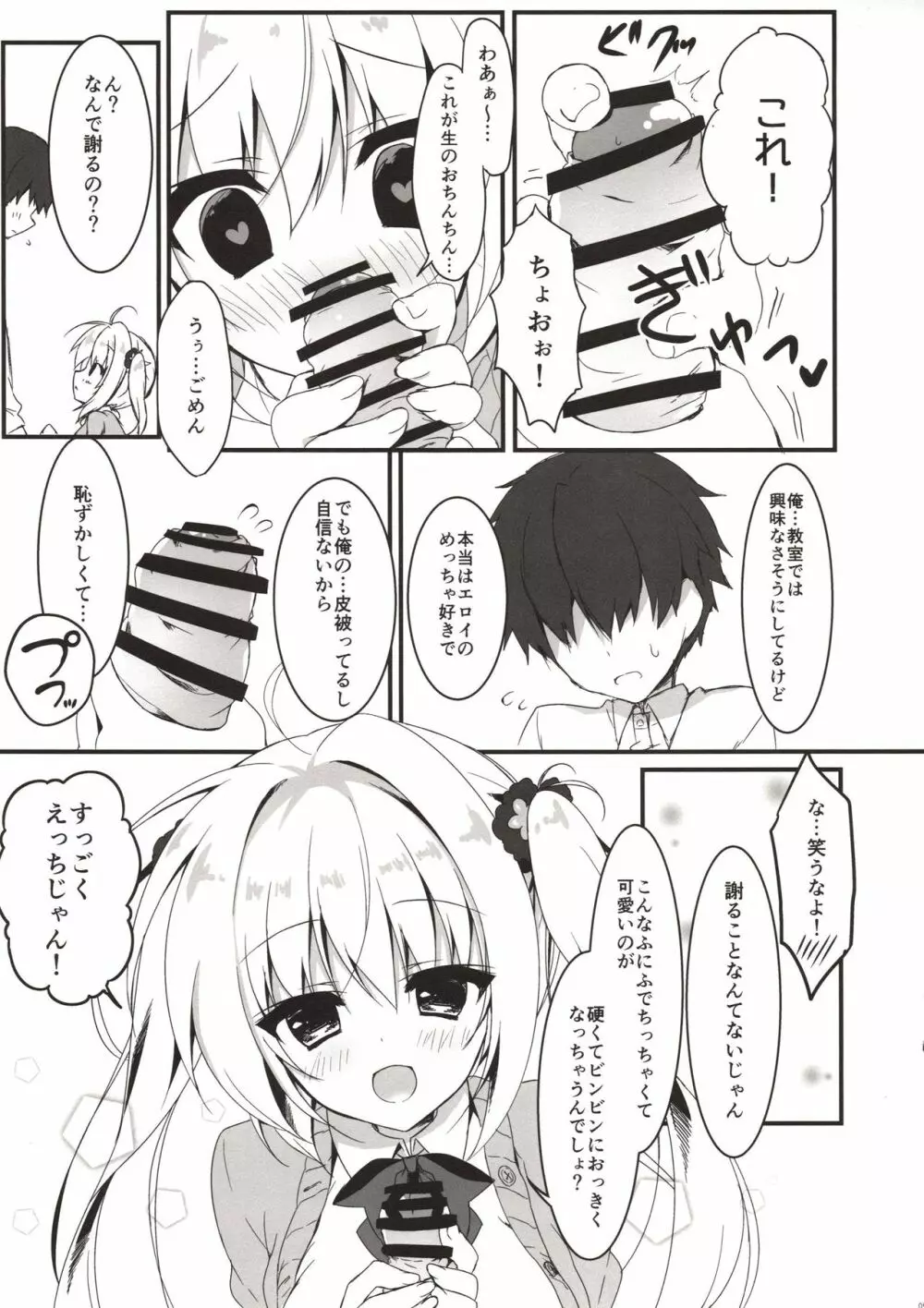 えっちなことさせてよ! - page8