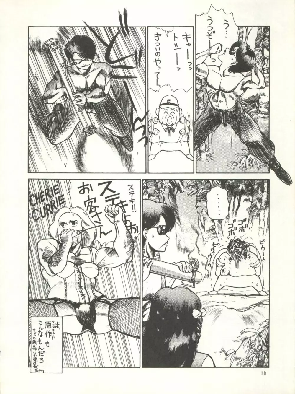 激バカぢゃんぐる Vol.1 - page10
