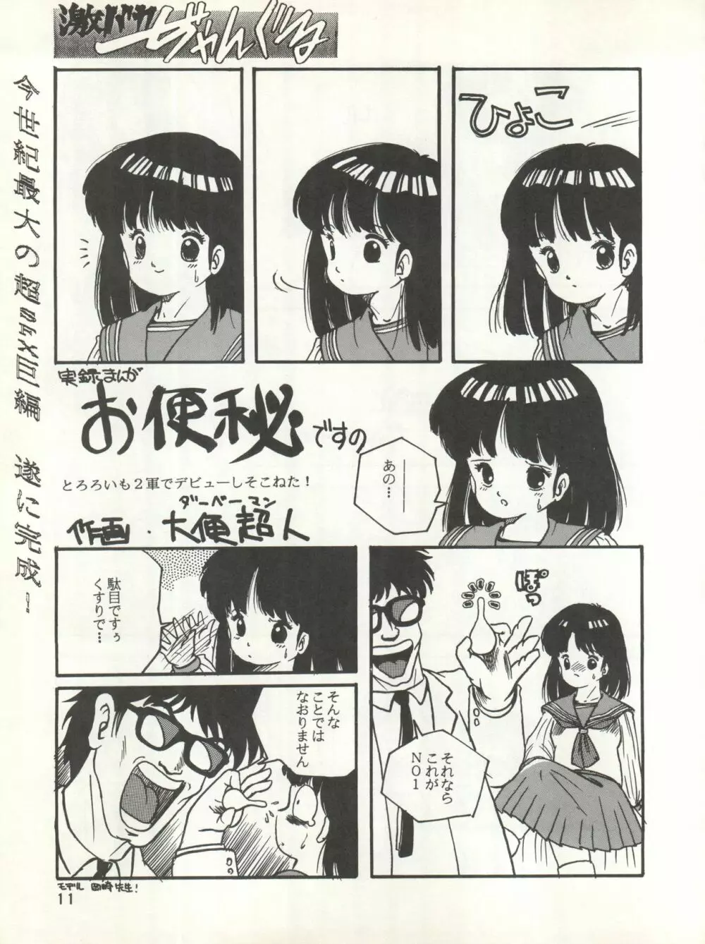 激バカぢゃんぐる Vol.1 - page11