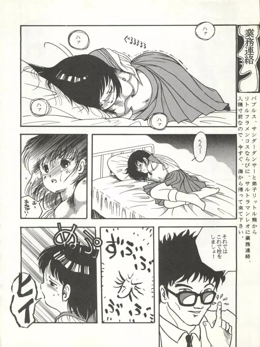 激バカぢゃんぐる Vol.1 - page14