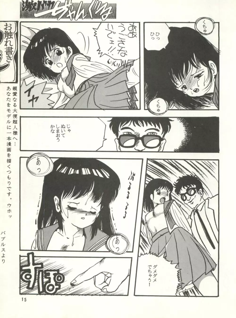 激バカぢゃんぐる Vol.1 - page15