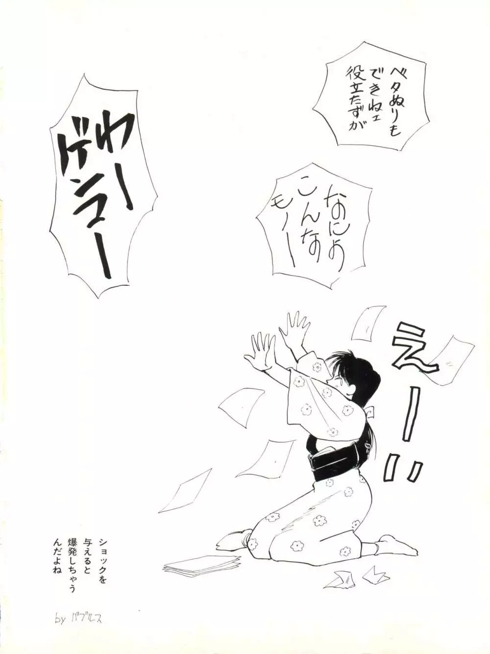 激バカぢゃんぐる Vol.1 - page2