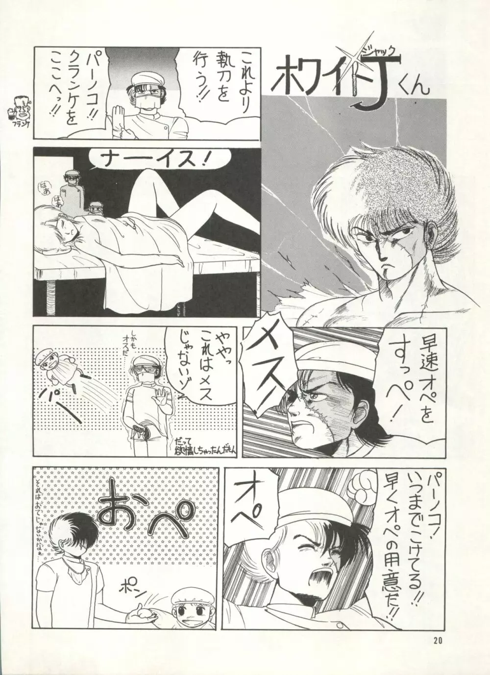 激バカぢゃんぐる Vol.1 - page20