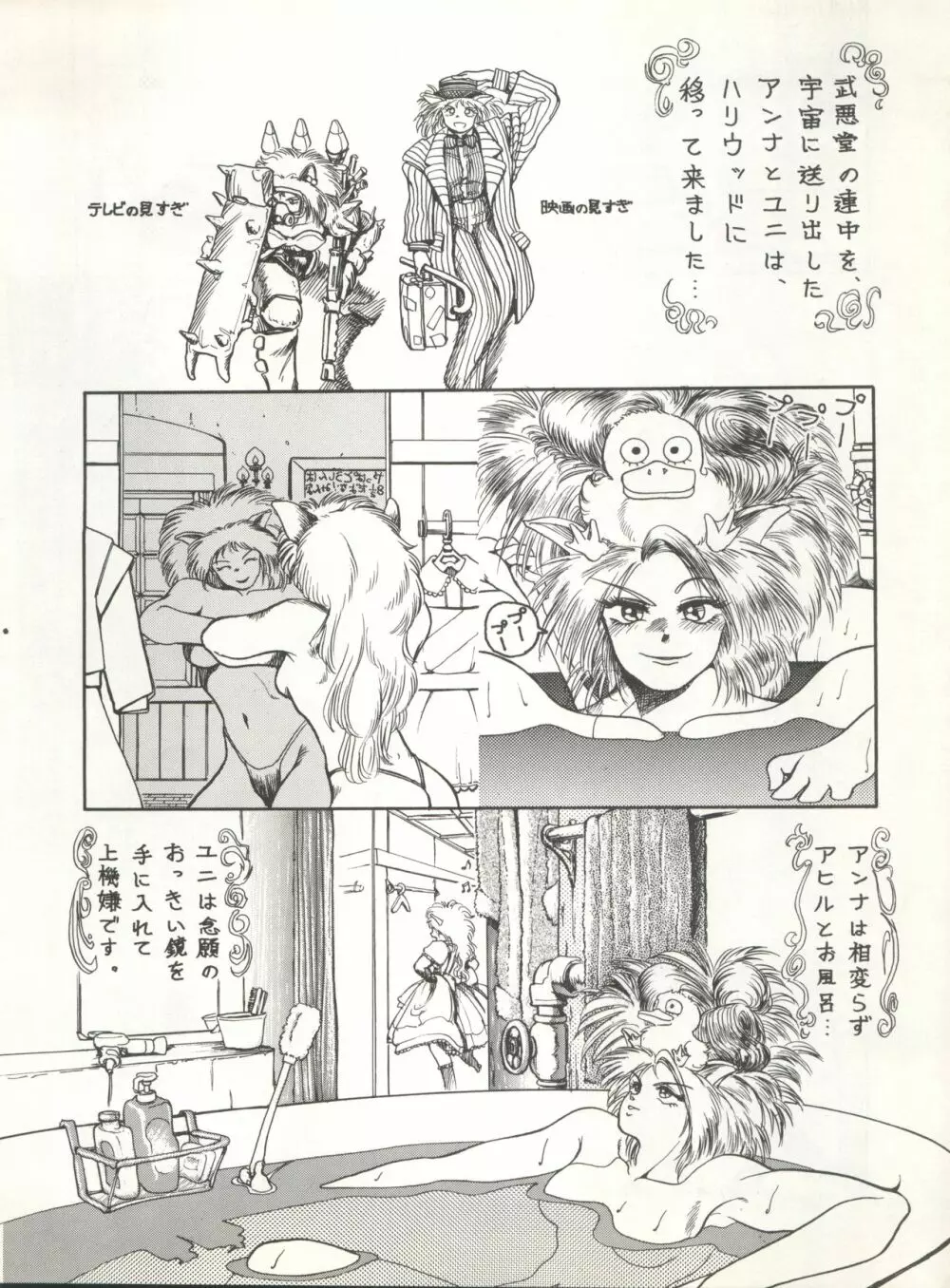 激バカぢゃんぐる Vol.1 - page22