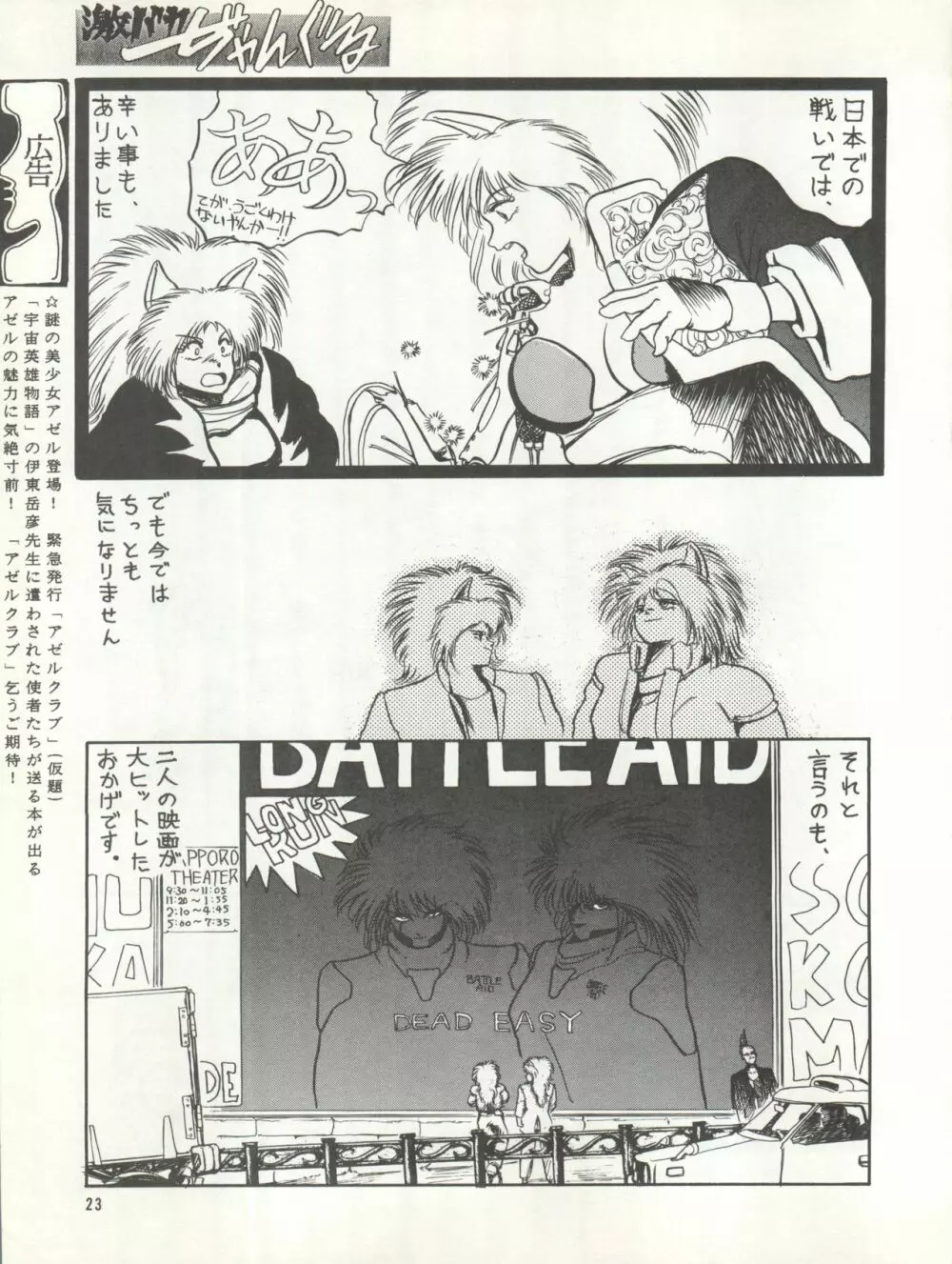 激バカぢゃんぐる Vol.1 - page23