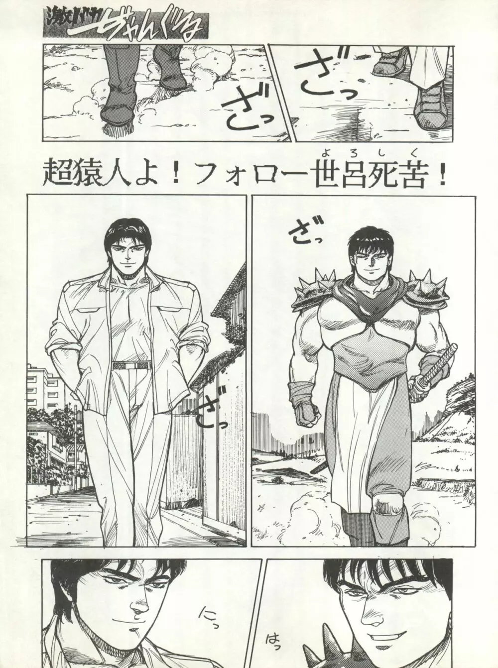 激バカぢゃんぐる Vol.1 - page25