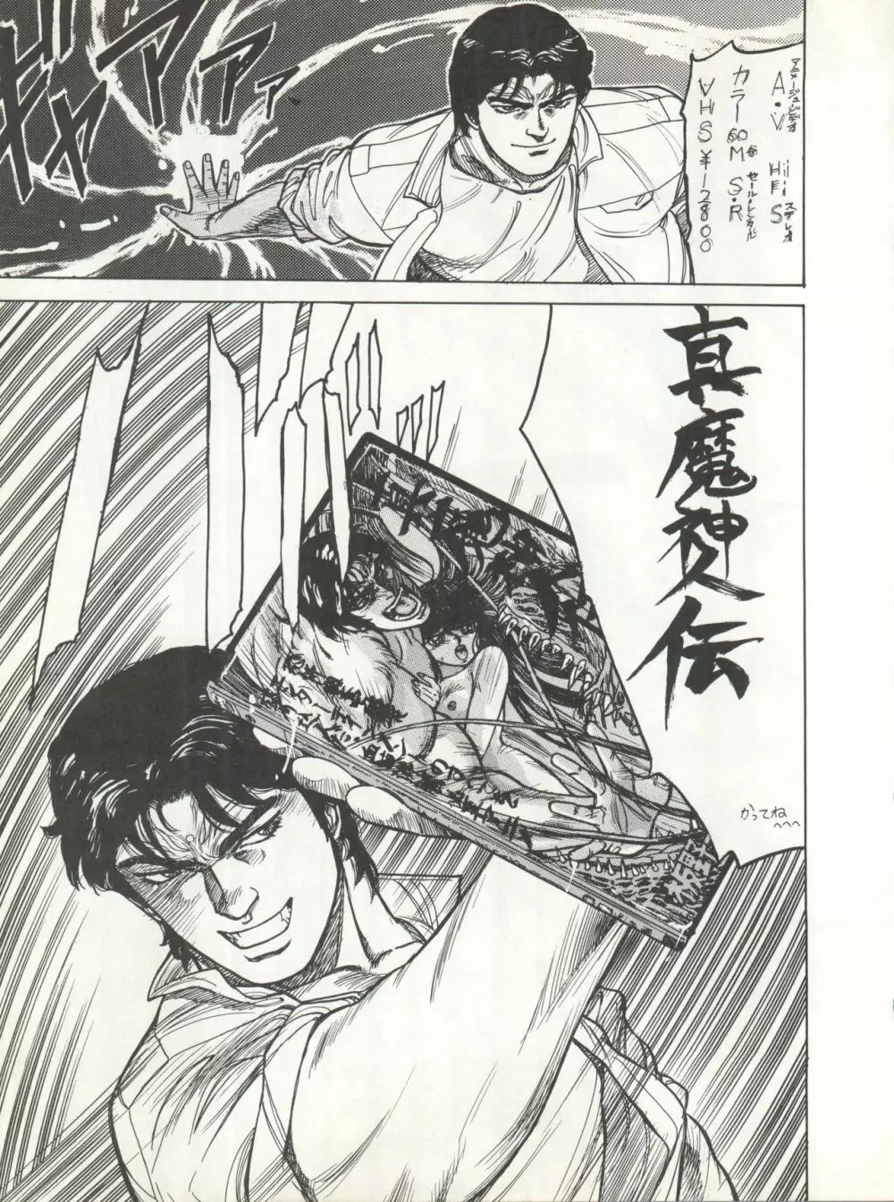 激バカぢゃんぐる Vol.1 - page27