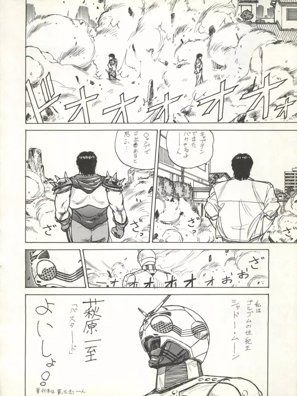 激バカぢゃんぐる Vol.1 - page30