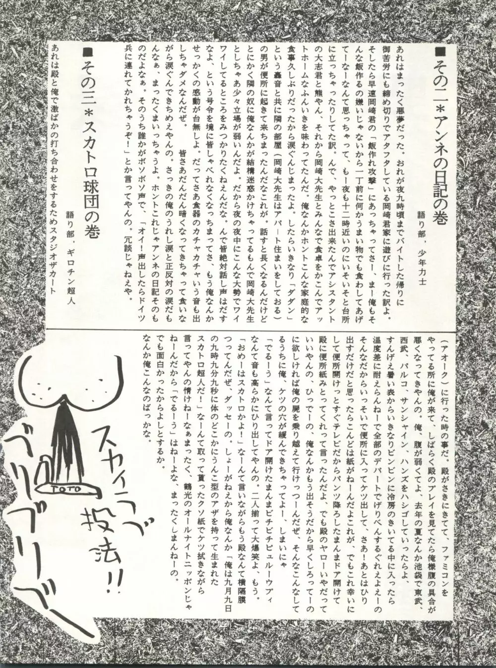 激バカぢゃんぐる Vol.1 - page32