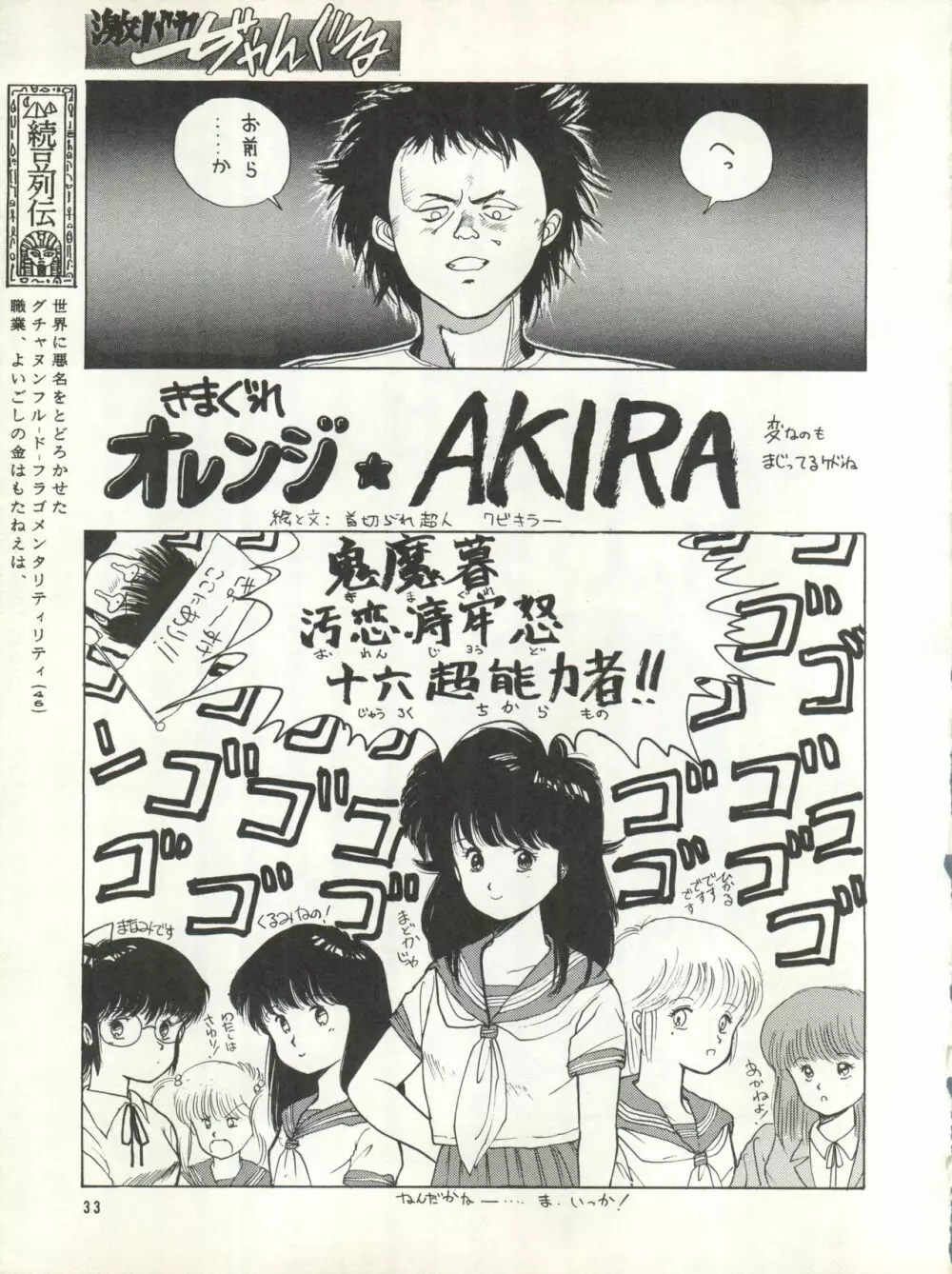 激バカぢゃんぐる Vol.1 - page33