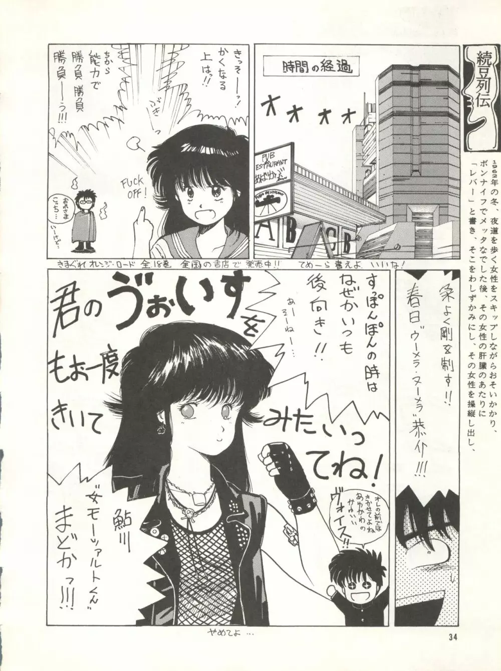 激バカぢゃんぐる Vol.1 - page34