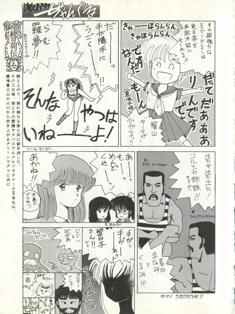 激バカぢゃんぐる Vol.1 - page35