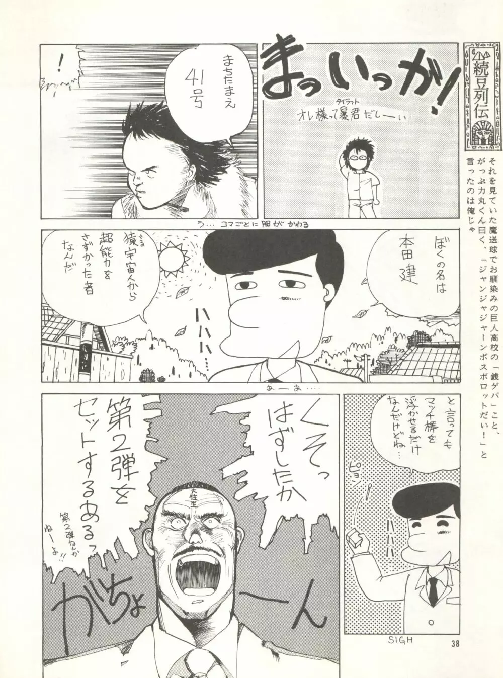 激バカぢゃんぐる Vol.1 - page38