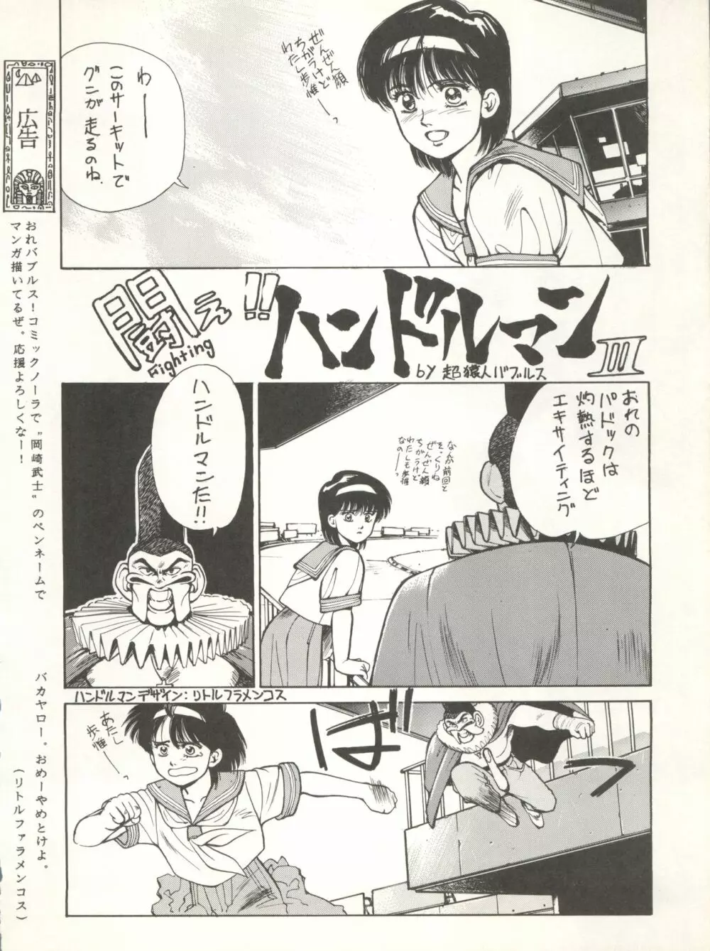 激バカぢゃんぐる Vol.1 - page40