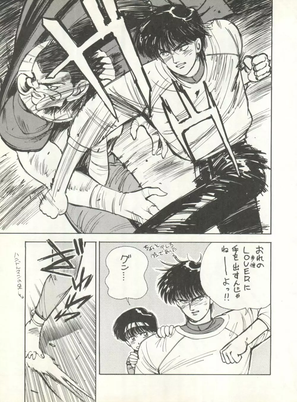 激バカぢゃんぐる Vol.1 - page41