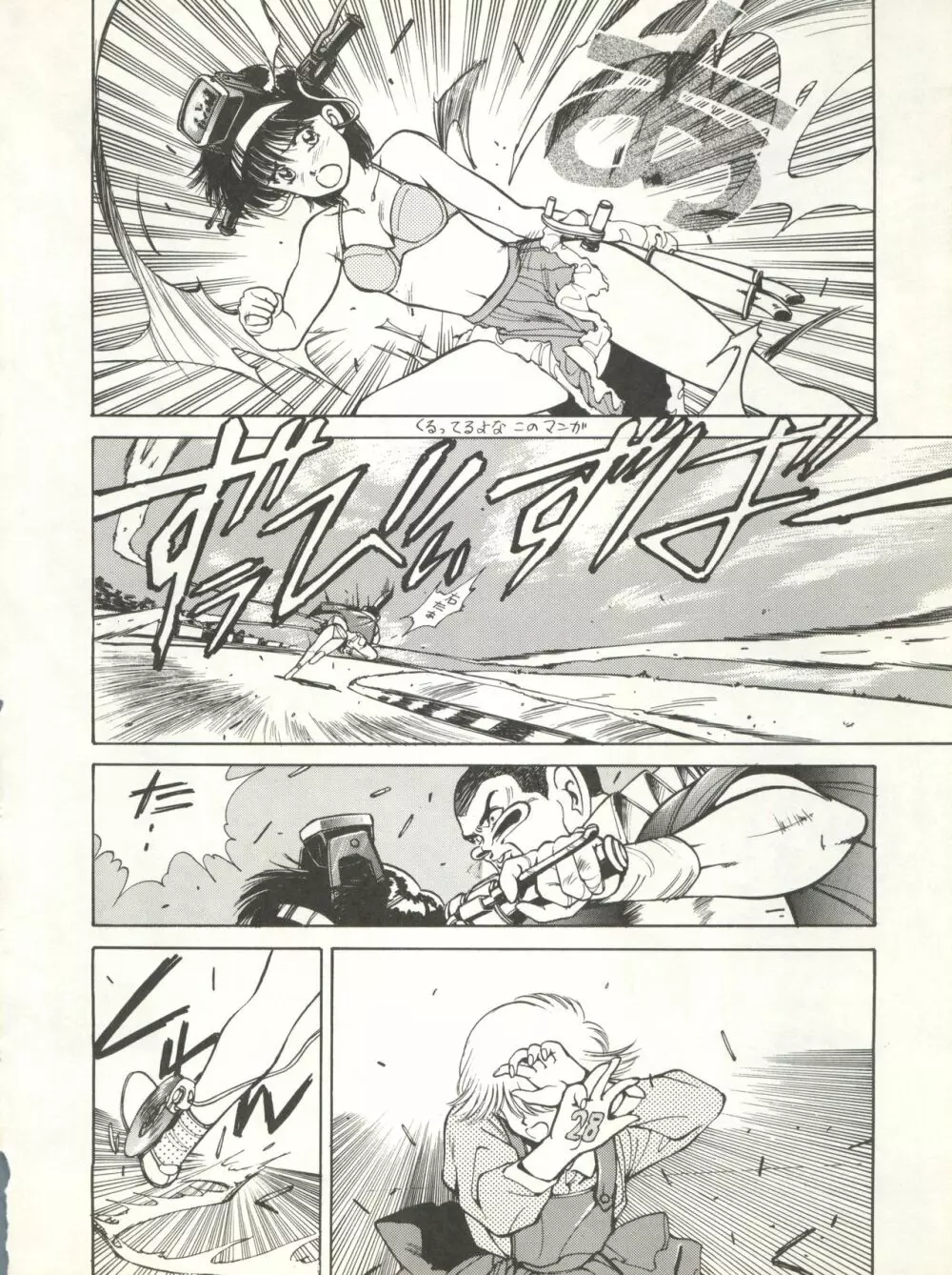 激バカぢゃんぐる Vol.1 - page44