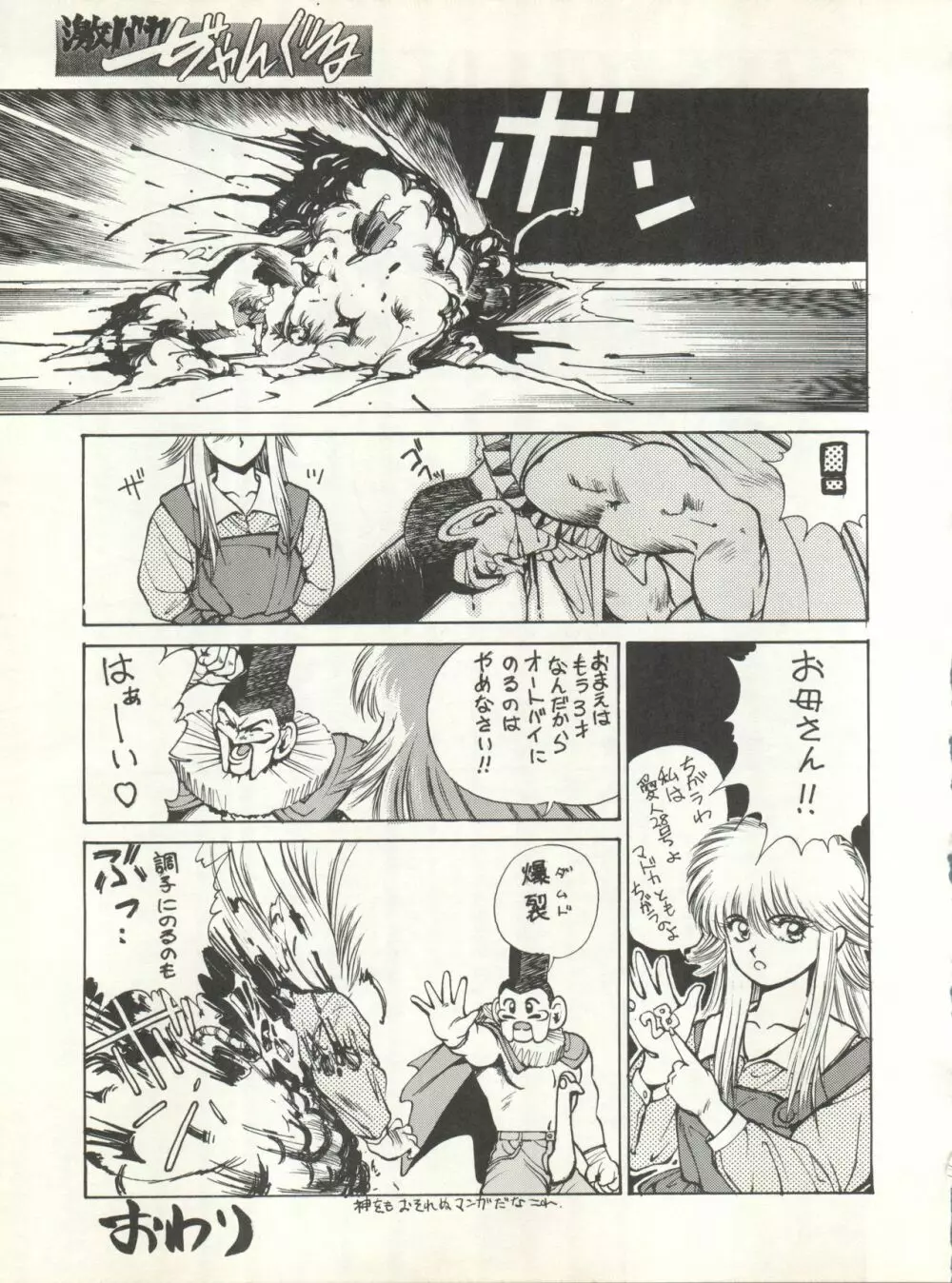 激バカぢゃんぐる Vol.1 - page45