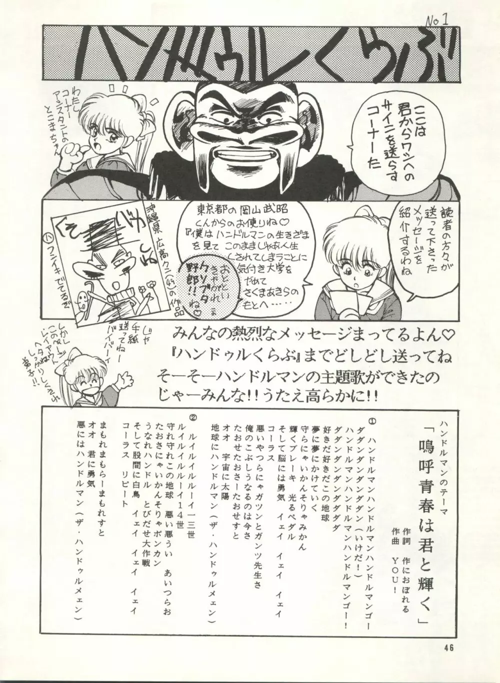 激バカぢゃんぐる Vol.1 - page46