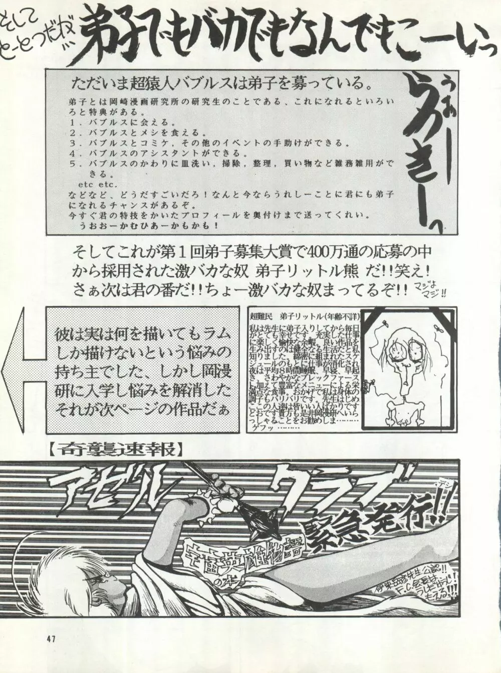 激バカぢゃんぐる Vol.1 - page47