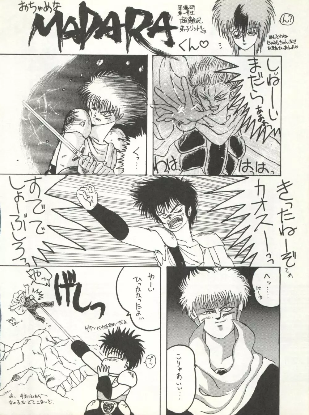 激バカぢゃんぐる Vol.1 - page48
