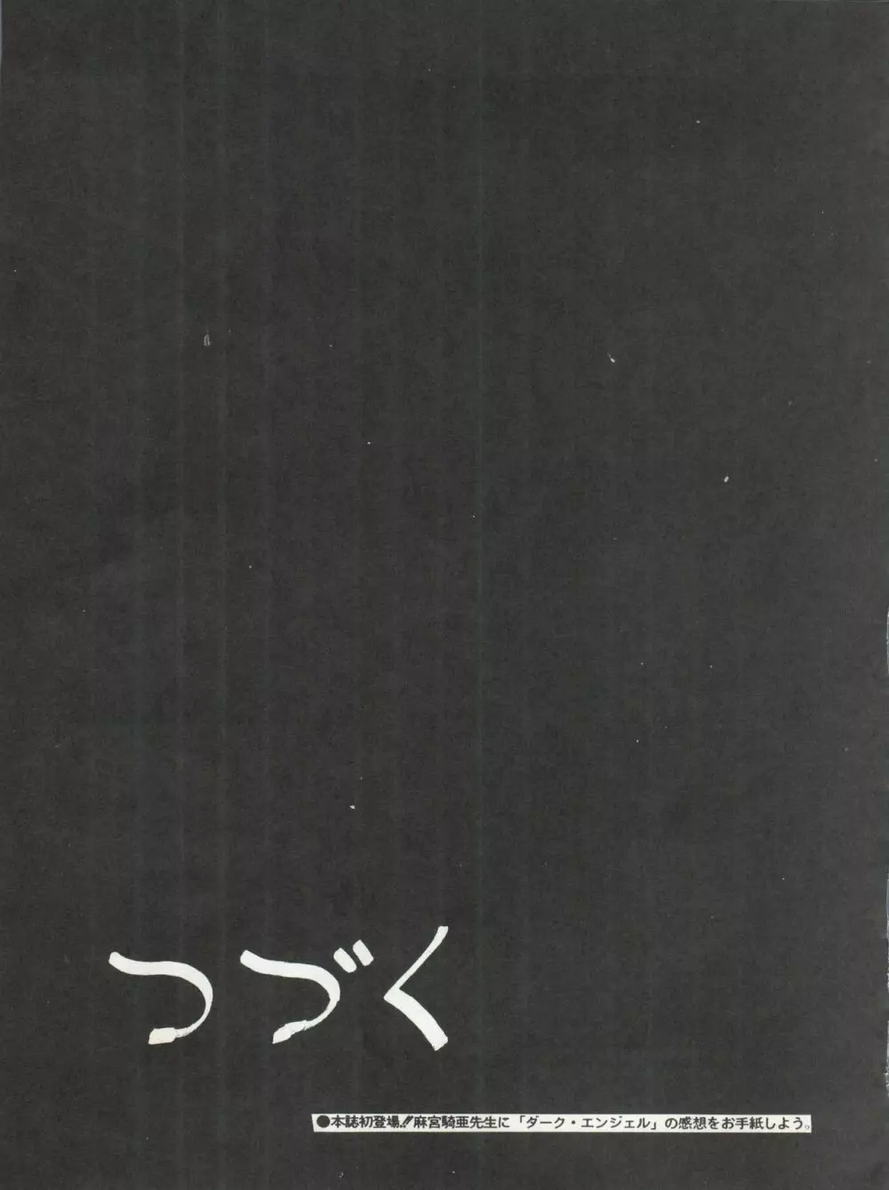激バカぢゃんぐる Vol.1 - page51