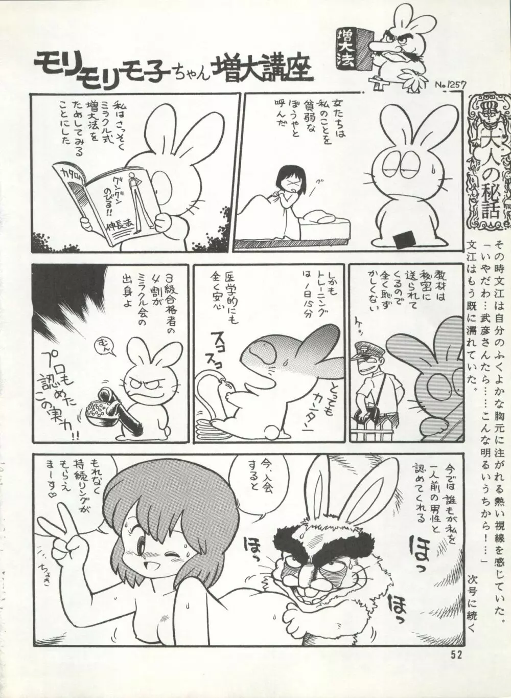 激バカぢゃんぐる Vol.1 - page52