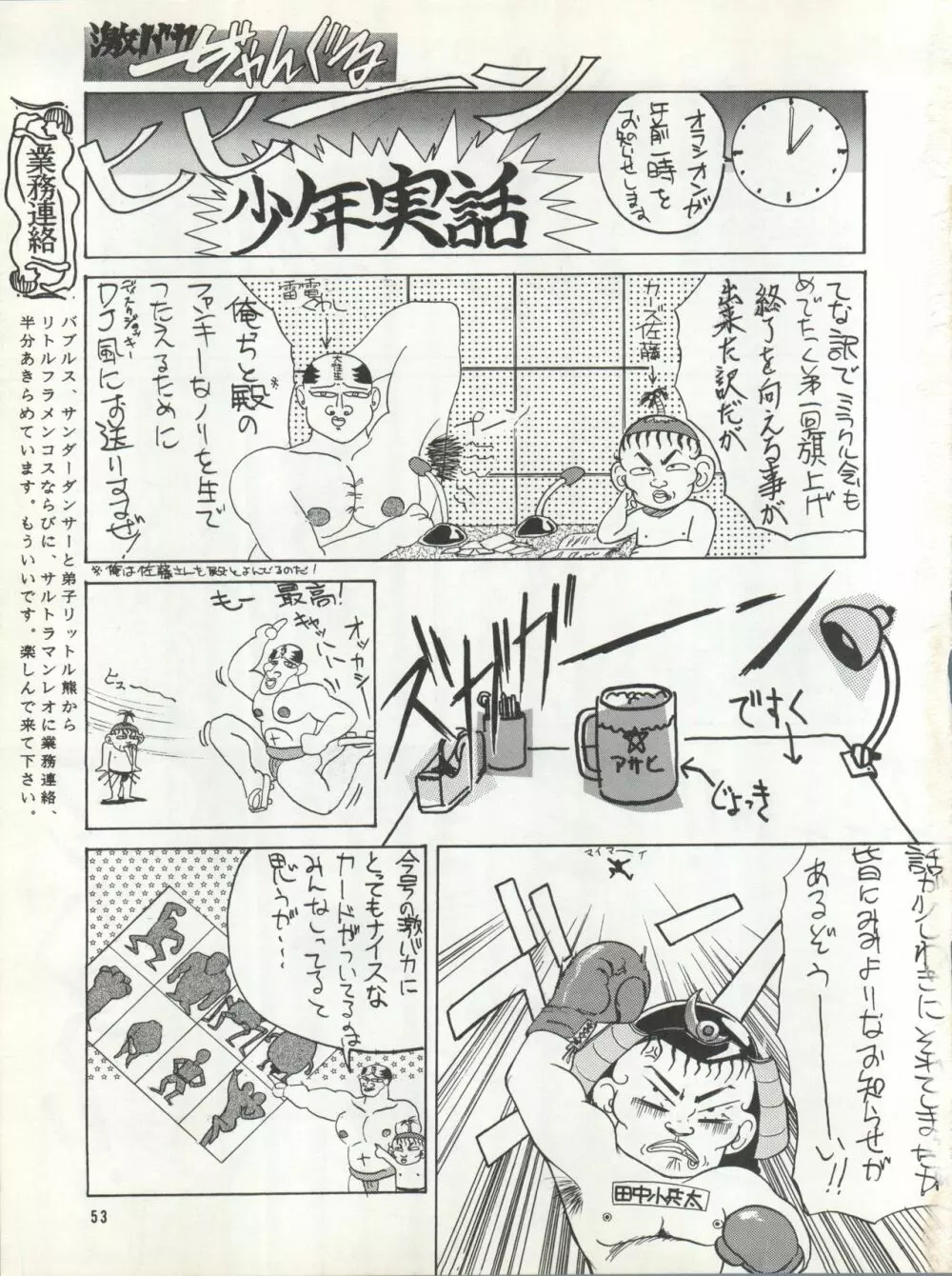 激バカぢゃんぐる Vol.1 - page53