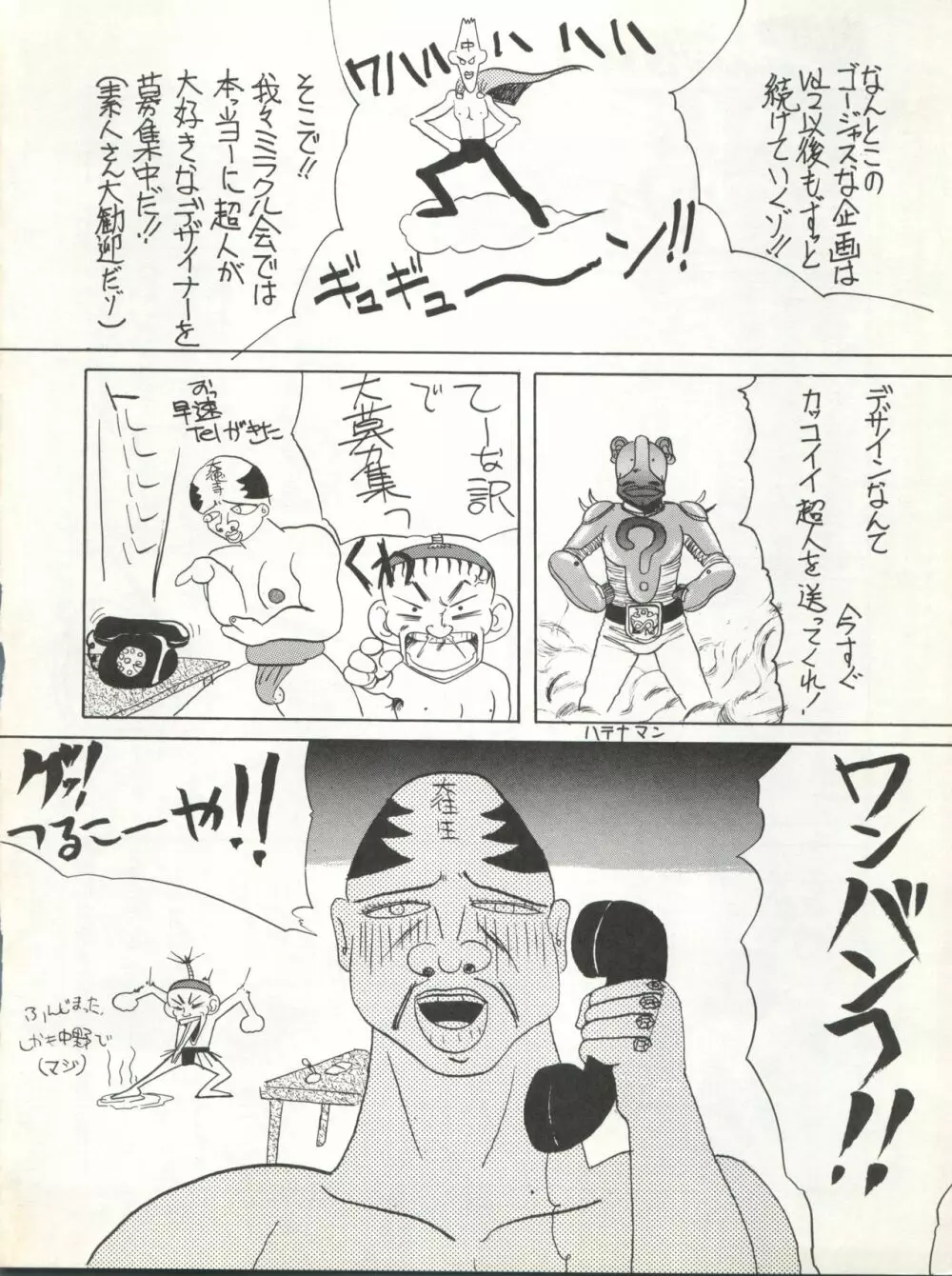 激バカぢゃんぐる Vol.1 - page54