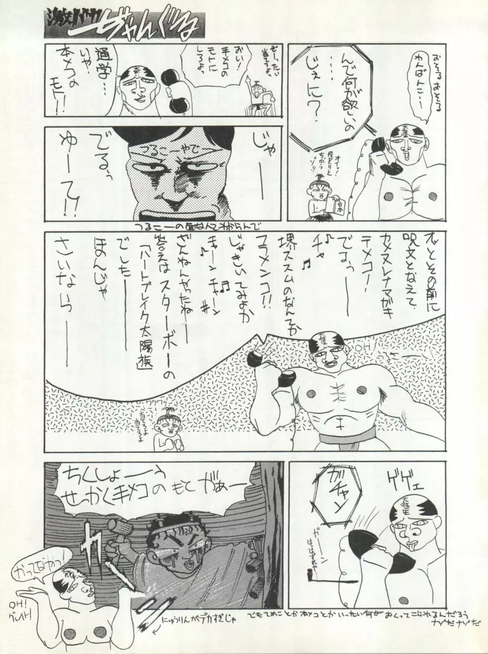 激バカぢゃんぐる Vol.1 - page55