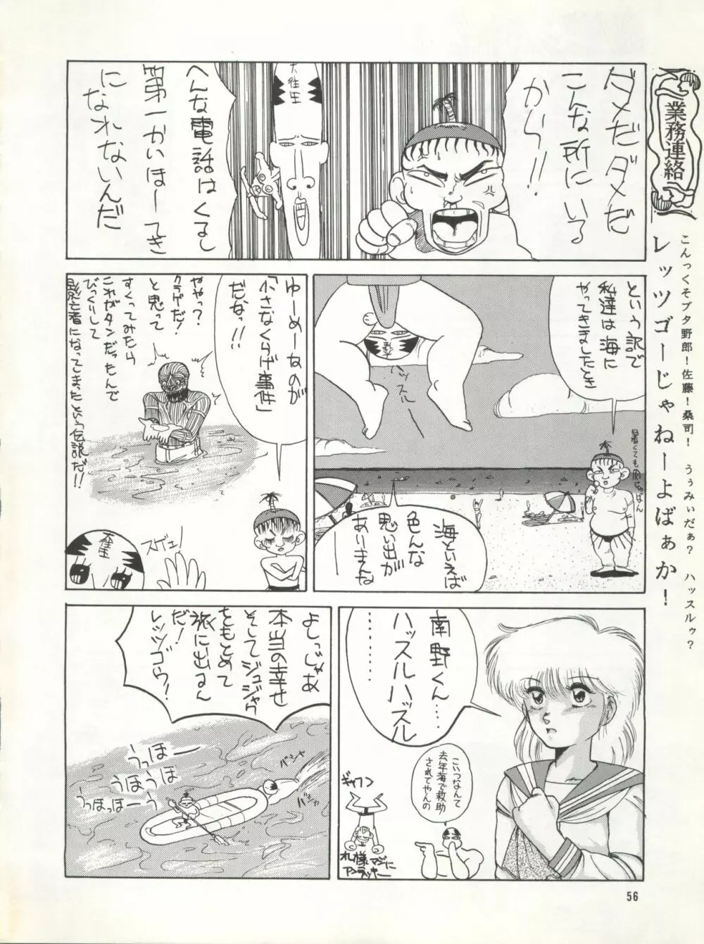激バカぢゃんぐる Vol.1 - page56