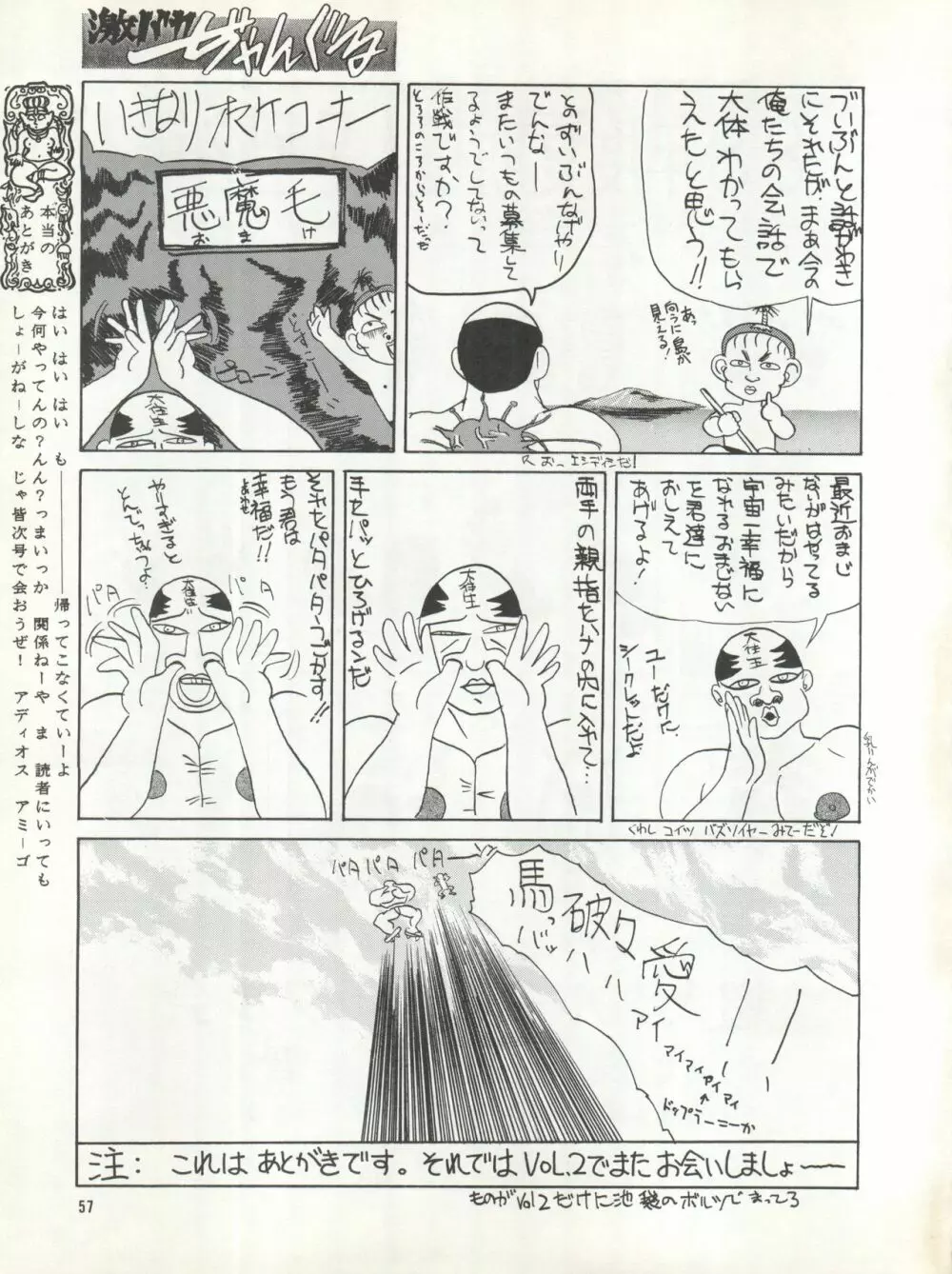 激バカぢゃんぐる Vol.1 - page57