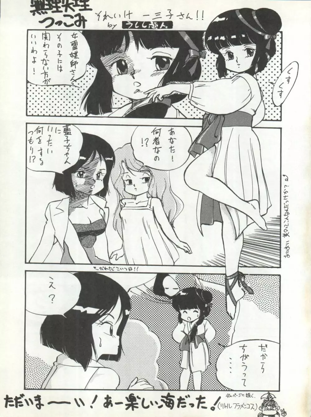 激バカぢゃんぐる Vol.1 - page59