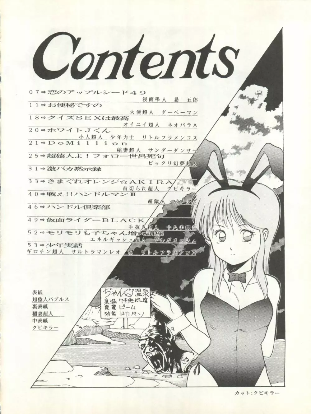 激バカぢゃんぐる Vol.1 - page6