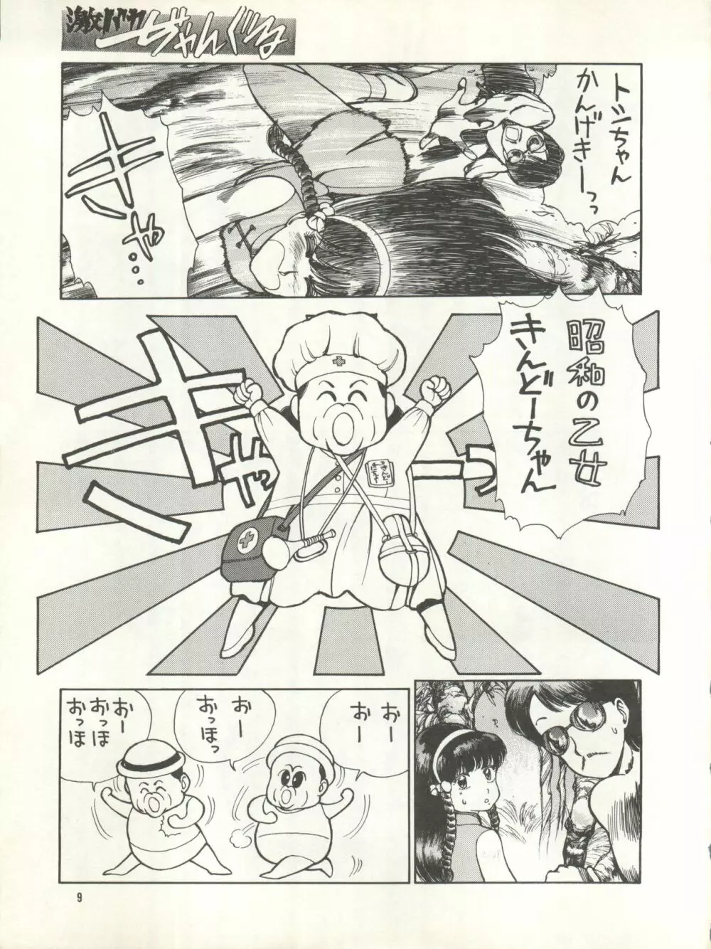 激バカぢゃんぐる Vol.1 - page9