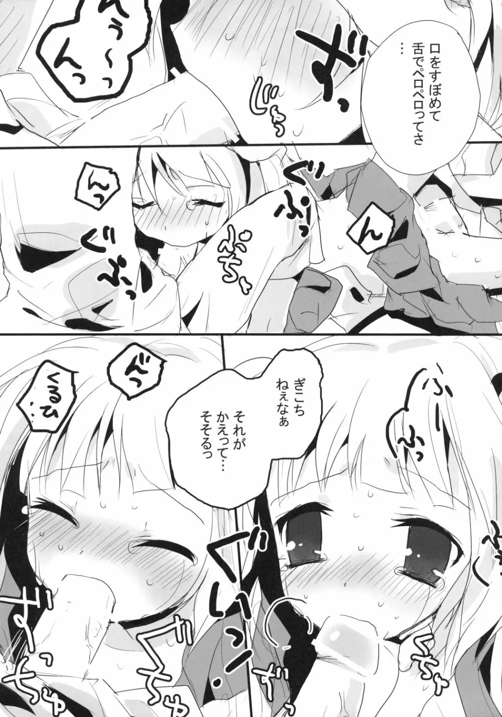 劇団にとり - page14
